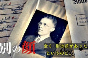 【画像】アスペルガー症候群の発見者「ハンス・アスペルガー」さん、障害のある子供を安楽死させまくってた事が判明…