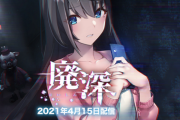 【4/15配信】Switch独占新作ホラーアクション「廃深」発売決定！3人の美少女が狂気の着ぐるみから逃げる脱出ホラーアクション