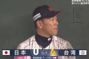 侍ジャパン、先制弾に続き致命的3ラン被弾で4点リード許す…