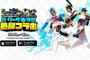 【速報】ドラクエウォーク、今年もパリーグとコラボｗｗｗｗｗｗｗｗｗｗｗｗ