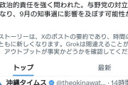 沖縄県議会、玉城デニー知事への問責決議を可決　ワシントン事務所問題で議会史上初  [7/14]