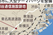 三菱地所、横浜市に「ディズニーランド級」テーマパーク　2031年ころ開業予定