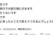 高校生「修学旅行が大阪万博になりそうです…怖いです…先生に言ったら変えて貰えるでしょうか？」