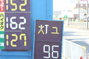 【悲報】長野のガソリン価格、談合か