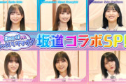 【速報】櫻坂46、日向坂46の『ひなちょい』に乃木坂46と出演決定！！！