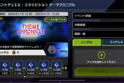 【速報】エキシビジョン「テーマクロニクル」開催予告＆リミットレギュレーション公開
