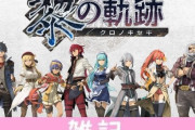 PS4『英雄伝説 黎の軌跡』最新プレイ映像が公開！あの懐かしキャラも参戦決定！予約もスタート！！ ほぁ