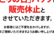 【ケンタッキー】5月28日「にわとりの日」における「とりの日パック」の販売を休止