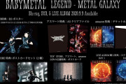 BABYMETAL「LEGEND - METAL GALAXY 早期予約特典」