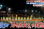 名古屋民から「名古屋走り」に怒りの声、「ウインカー無しやめて」「命があるかわからん」