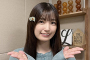 五百城茉央ちゃん、｢勝利の女神｣と呼ばれることに困ってしまうｗ【乃木坂46】