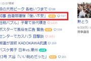 【速報】玉城デニー知事「自衛隊に不安」ヤバすぎる発言に流石にYahoo!トップ掲載ｗｗｗ