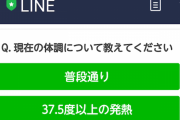 厚生労働省からLINEきた