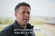 【情弱】サッカー界のレジェンド、マイケル・オーウェンさん日本馬の知識がマカヒキで止まってる