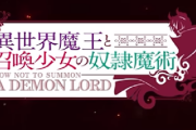 【新台】ニューギン「P異世界魔王と召喚少女の奴隷魔術」ティザーMOVIE &スペック詳細が公開！