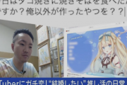 【悲報】Vtuberにガチ恋した男「年間300万つぎ込んでる。最終目標は結婚です」