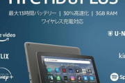 ｢Fire HD 8/8 Plus(2022)｣のプロセッサはMediaTek MT8169A