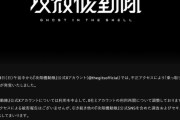 【悲報】攻殻機動隊、ハックされてしまう