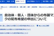 【朗報】アベノマスク希望者配布問い合わせ止まず「申請期限延長が決定」最低100枚が既に８万５千件！