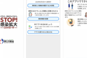 【悲報】新型コロナ感染確認アプリ、公開から2日でたった240万DL