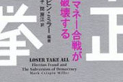 【悲報】不正選挙の証拠が見つかる。明らかに票の数がおかしい模様…