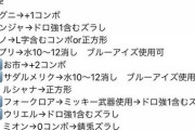 【パズドラ】編成難易度と耐性面がパワーアップ！錆兎システムはLF冨岡より冨岡ヴェルダンディの方が強い模様