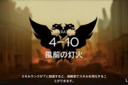【アークナイツ】4-10ってこの攻略であってる？【アクナイ】