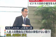 日本政府、外国人の入国制限を全世界に拡大へ