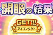 【パワプロアプリ】投手の開眼って何がアタリなんやろ