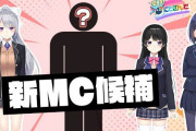 Vtuber ツキイチ！にじさんじが新しいMCに変わるみたいだけどこれ元々ゆめおの枠だったのでは…（涙）