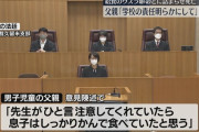 【裁判】「ひと言注意してくれていたら息子はかんで食べていた」給食のウズラの卵で小1死亡事故　父が意見陳述