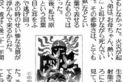 「はだしのゲン」教材から削除・・・「児童の生活実態に合わない」「誤解を与える恐れがある」