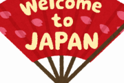 日本に住んでて良かったことｗｗｗｗｗ