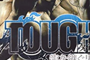 タフの宮沢尊鷹鬼龍静虎タフ「オイ、飯行こうぜ」←誰と行く？