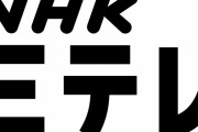 拷問官「一ヶ月Eテレだけを見て過ごせ」
