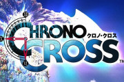【噂】『クロノクロス』リマスターの存在がリークとの情報がある模様