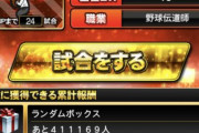 【プロスピA】熱闘スタジアムは投手操作が多い以外は不満点無いよな