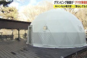 キャンプ場「万が一熊が出たらラッキーベアデーとして宿泊料金の倍お返しします」熊でキャンセル相次ぐ