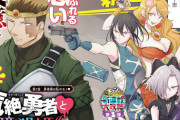 漫画「気絶勇者と暗殺姫」第1巻予約開始！最強勇者を倒すため、3人の暗殺姫たちの戦いの火ぶたが切られるッ！！