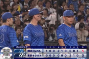 【5割復帰】DeNAファン集合