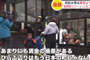 【悲報】ニセコ、格差がエグいことに「もう日本の街じゃない」