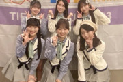 AKB48 17期生、先輩とフェスに出演する【#坂口渚沙 #倉野尾成美 #佐藤綺星 #平田侑希 #正鋳真優 #水島美結】