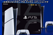 PS5値下げ！！！→ソフト売り上げ10-0