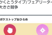 【ポケモンGO】「格闘・フェアリータイプ」のおひろめが開催中！【9月30日～】