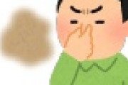 【緊急速報】今度は”ここ”で異臭騒ぎ！！！マジかよ！！！！！