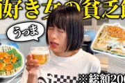 きしもんこと岸本ゆめのさんの「貧乏ネタ」が見ていて辛い