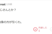 【悲報】ヤフコメ民、「7、8歳年上」をおじさん扱いされてブチギレｗｗｗｗ