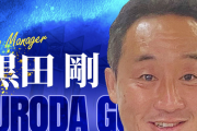 サッカーJ2 町田ゼルビア、高校青森山田の監督を招聘した結果…