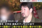 【悲報】12歳の女の子マッサージ店を利用した客、終わりそう・・・