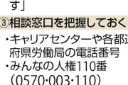 【恐怖】就活セクハラ、国が問題視するレベルになる…